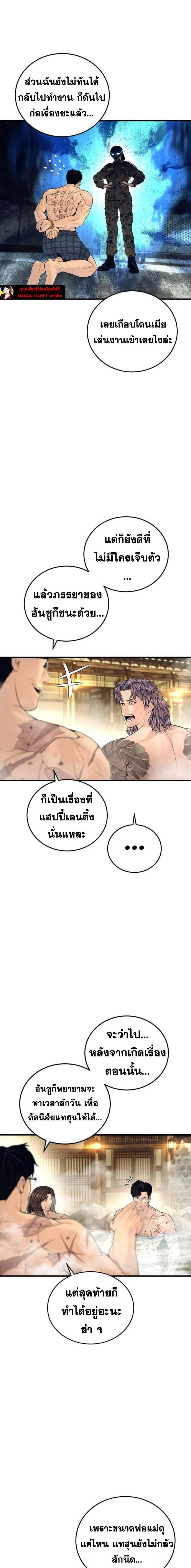 Manager Kim - หัวหน้าคิม - หน้า 13