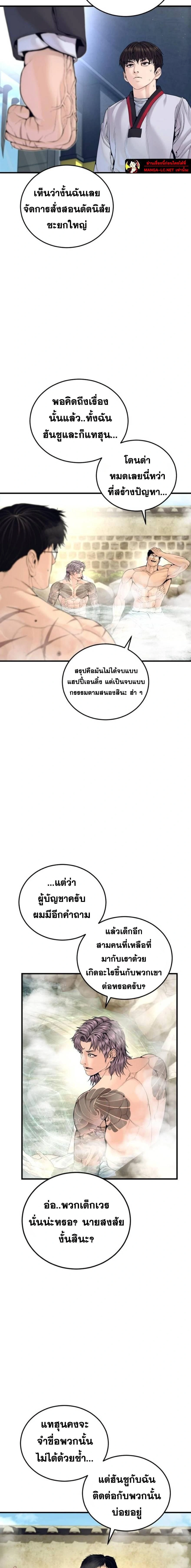 Manager Kim - หัวหน้าคิม - หน้า 14