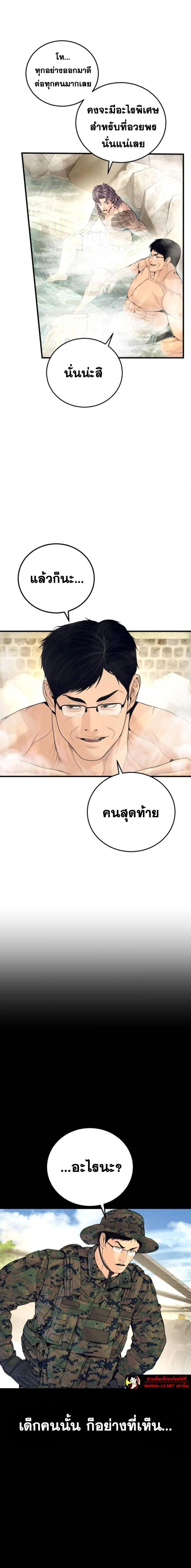 Manager Kim - หัวหน้าคิม - หน้า 17