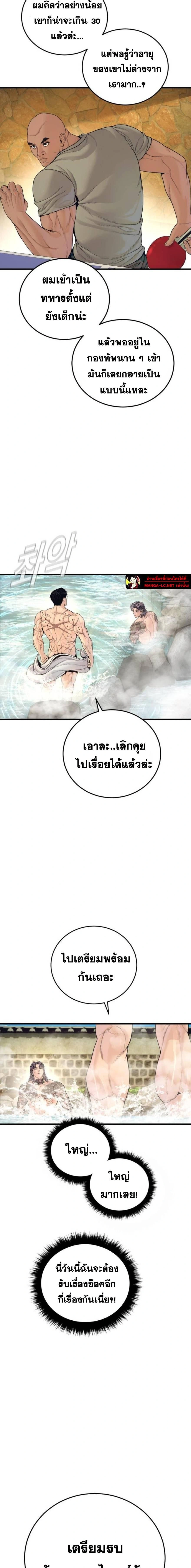 Manager Kim - หัวหน้าคิม - หน้า 25