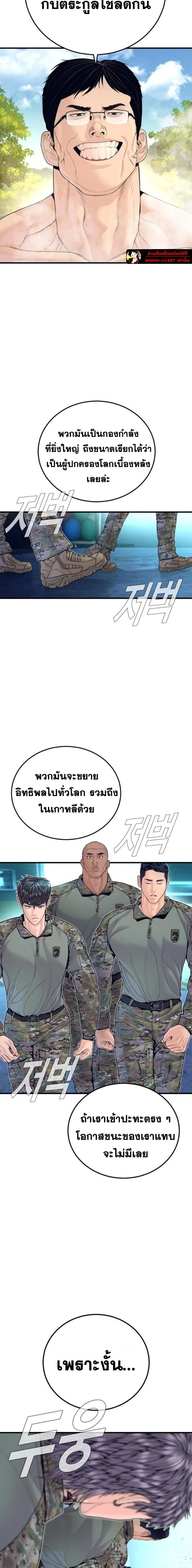 Manager Kim - หัวหน้าคิม - หน้า 26