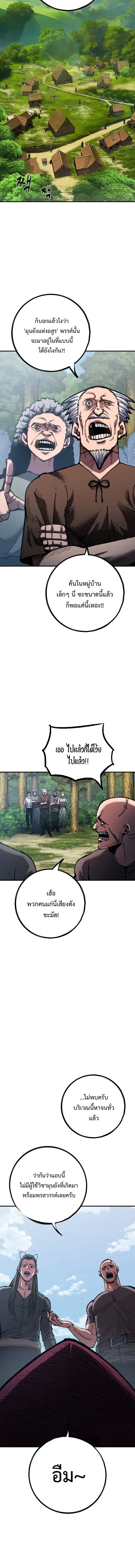 Mark of Ruin - มุนยังแห่งหายนะ - หน้า 10