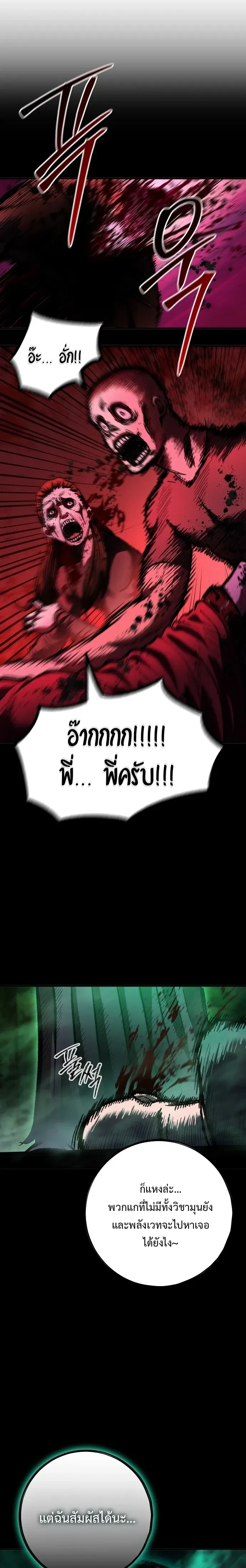 Mark of Ruin - มุนยังแห่งหายนะ - หน้า 12