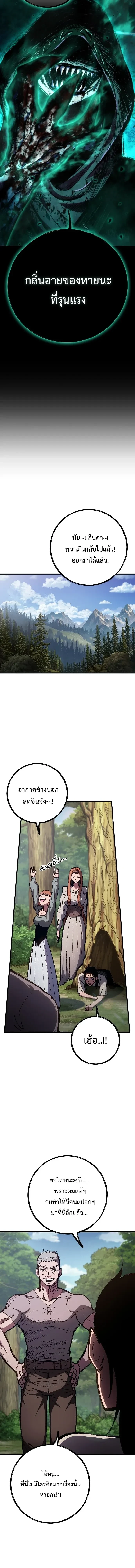 Mark of Ruin - มุนยังแห่งหายนะ - หน้า 13
