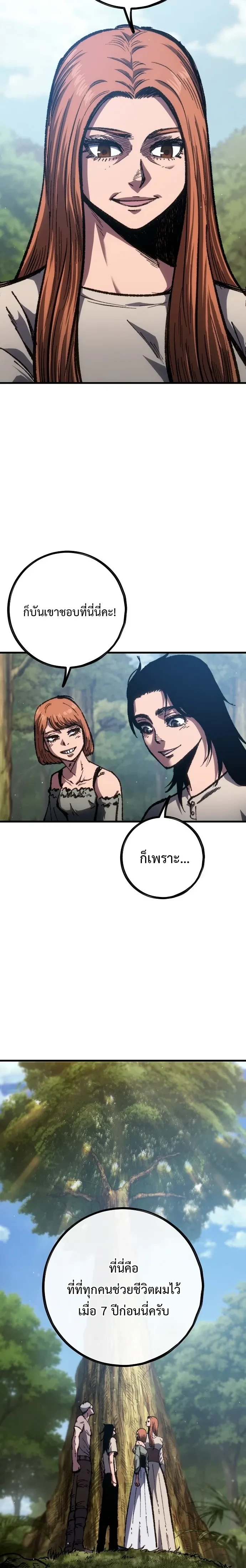 Mark of Ruin - มุนยังแห่งหายนะ - หน้า 15