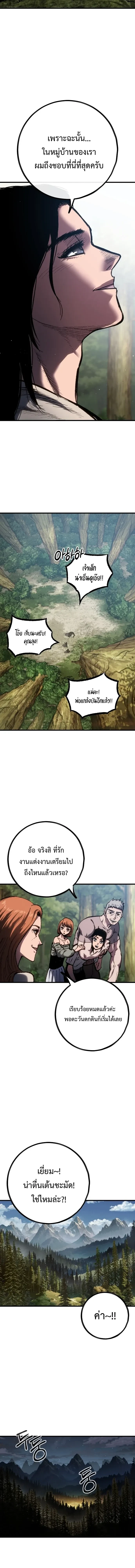 Mark of Ruin - มุนยังแห่งหายนะ - หน้า 16