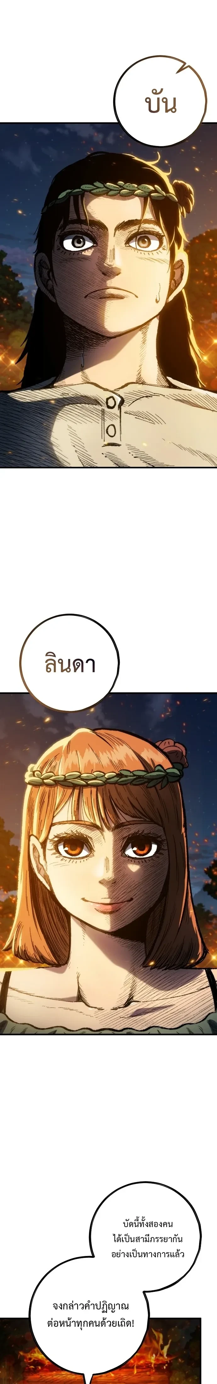 Mark of Ruin - มุนยังแห่งหายนะ - หน้า 18