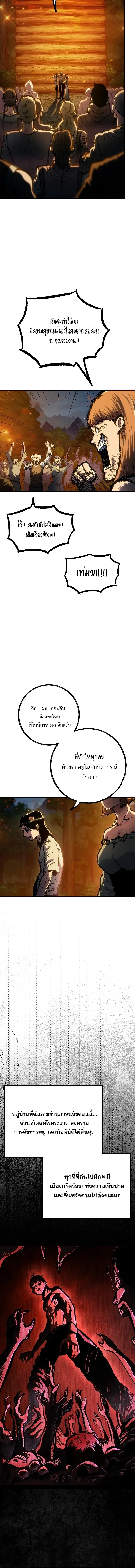Mark of Ruin - มุนยังแห่งหายนะ - หน้า 19
