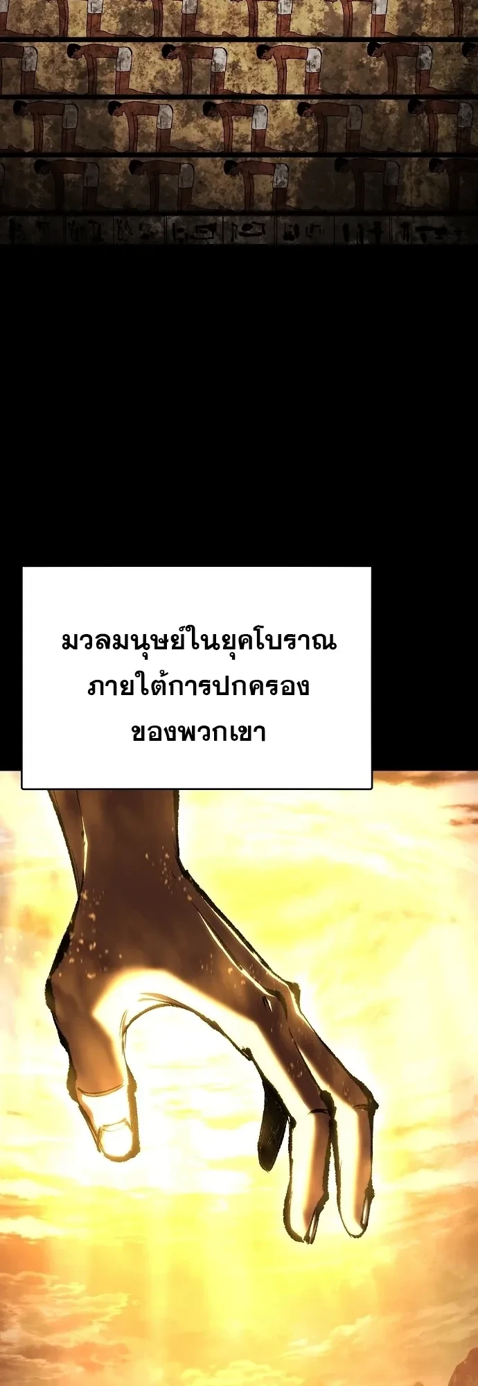 Mark of Ruin - มุนยังแห่งหายนะ - หน้า 2