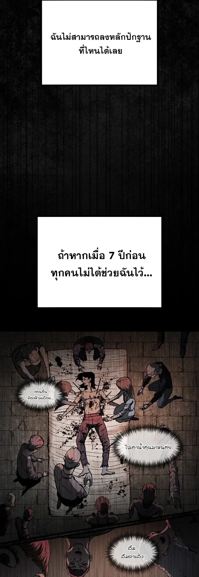 Mark of Ruin - มุนยังแห่งหายนะ - หน้า 20