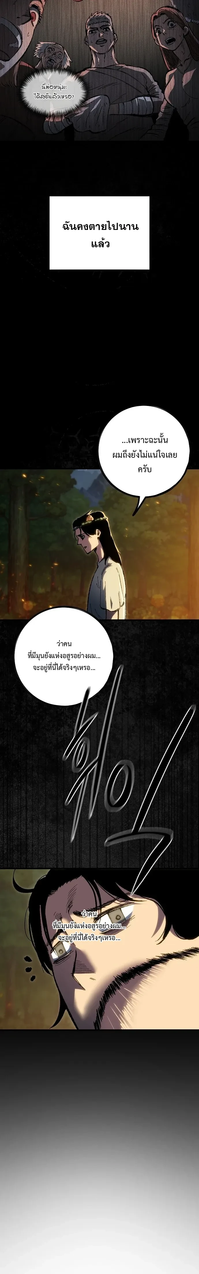 Mark of Ruin - มุนยังแห่งหายนะ - หน้า 21