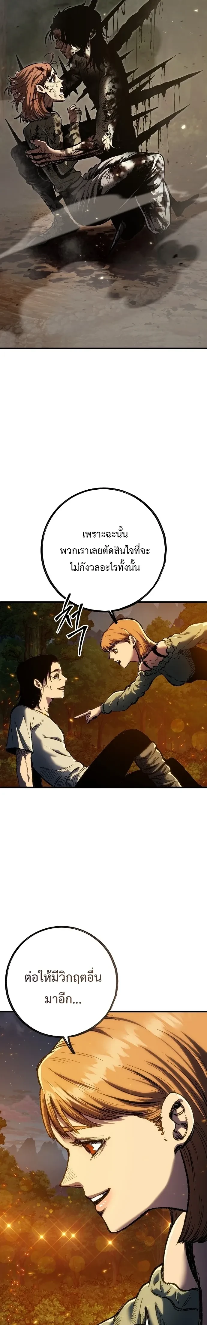 Mark of Ruin - มุนยังแห่งหายนะ - หน้า 24