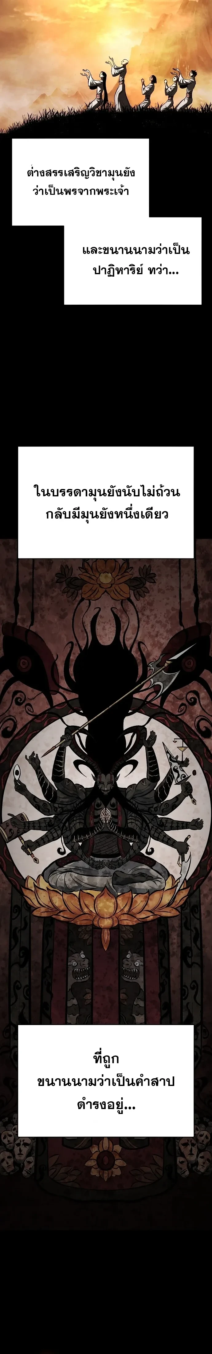 Mark of Ruin - มุนยังแห่งหายนะ - หน้า 3