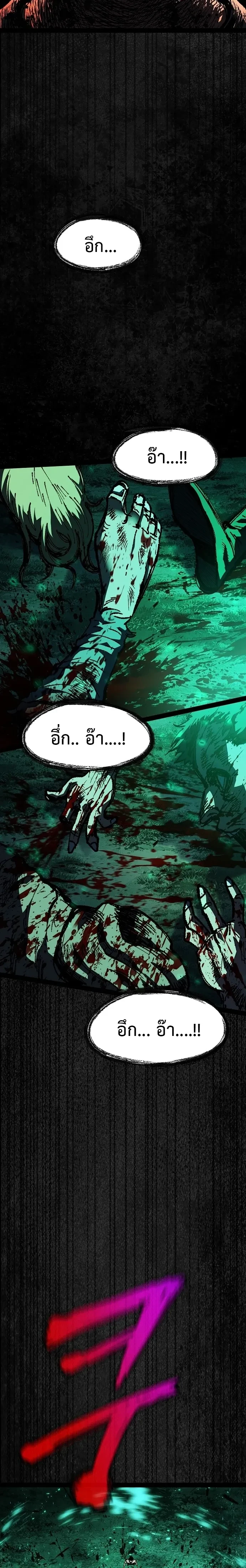 Mark of Ruin - มุนยังแห่งหายนะ - หน้า 30