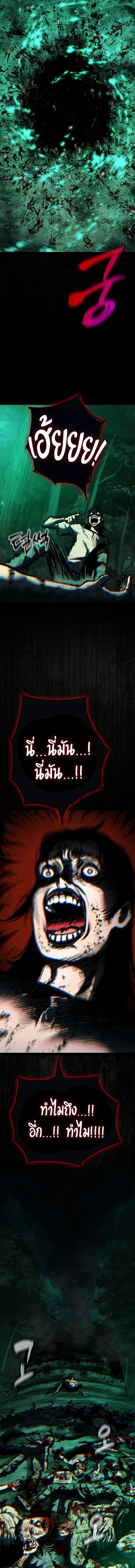 Mark of Ruin - มุนยังแห่งหายนะ - หน้า 31