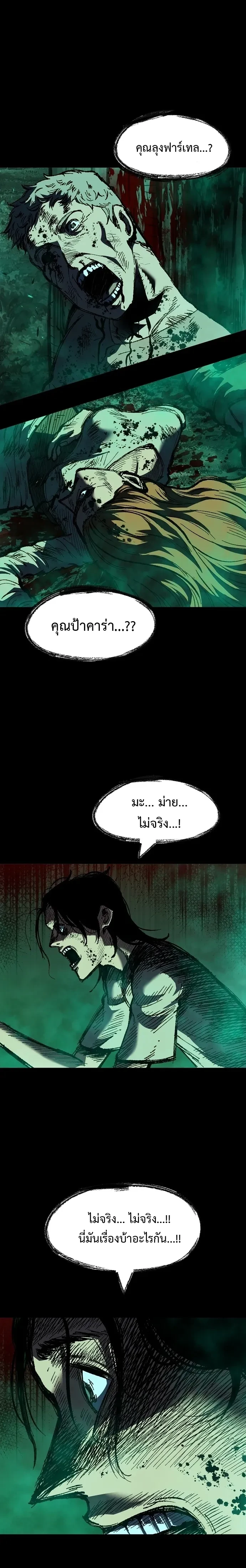 Mark of Ruin - มุนยังแห่งหายนะ - หน้า 33