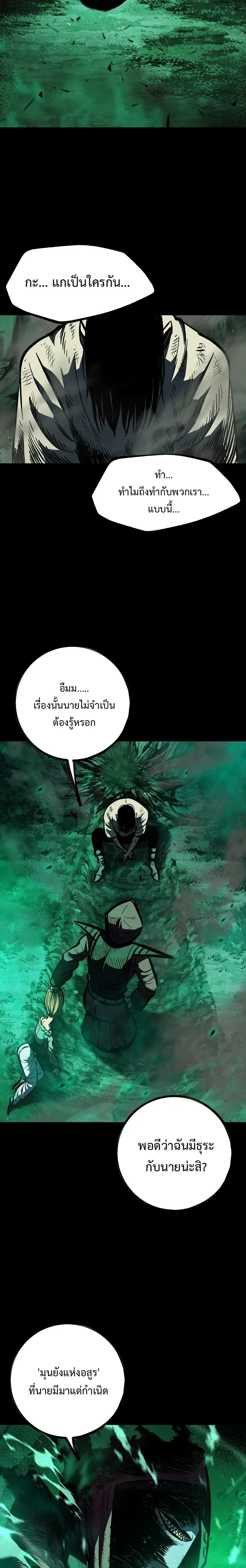 Mark of Ruin - มุนยังแห่งหายนะ - หน้า 36