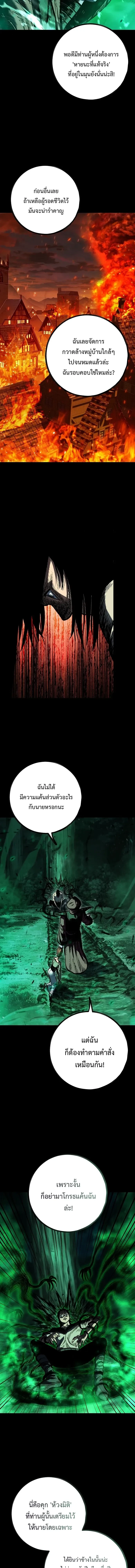 Mark of Ruin - มุนยังแห่งหายนะ - หน้า 37