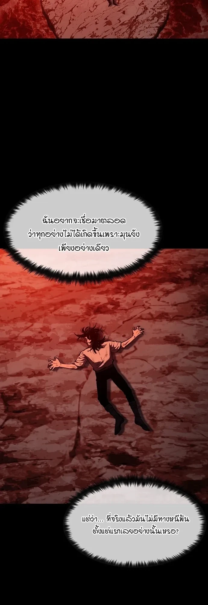 Mark of Ruin - มุนยังแห่งหายนะ - หน้า 41