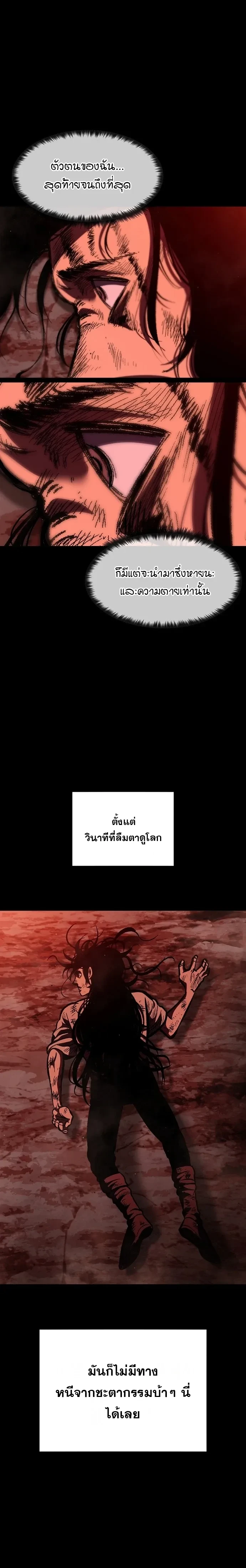 Mark of Ruin - มุนยังแห่งหายนะ - หน้า 42