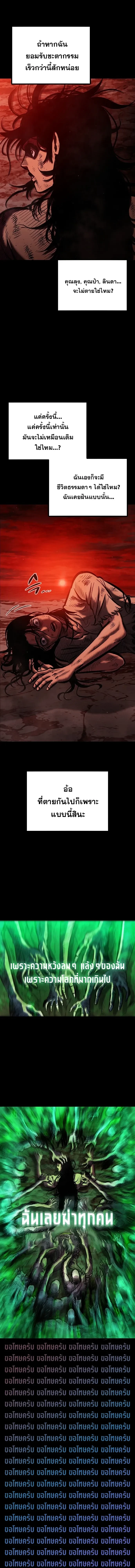 Mark of Ruin - มุนยังแห่งหายนะ - หน้า 43
