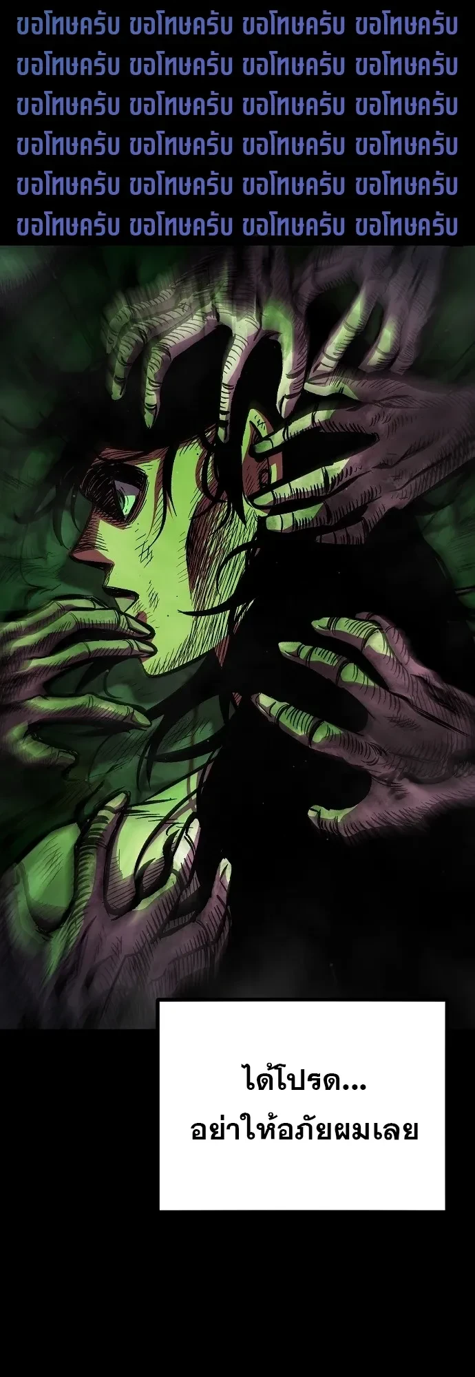 Mark of Ruin - มุนยังแห่งหายนะ - หน้า 44