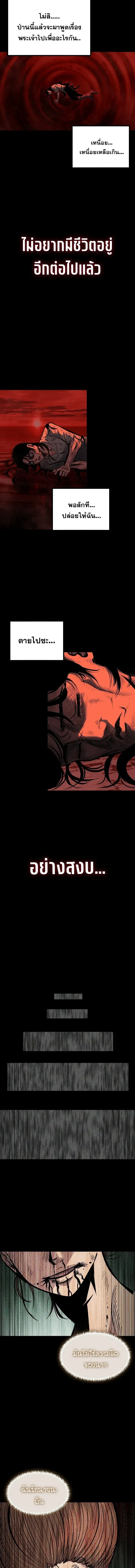 Mark of Ruin - มุนยังแห่งหายนะ - หน้า 46