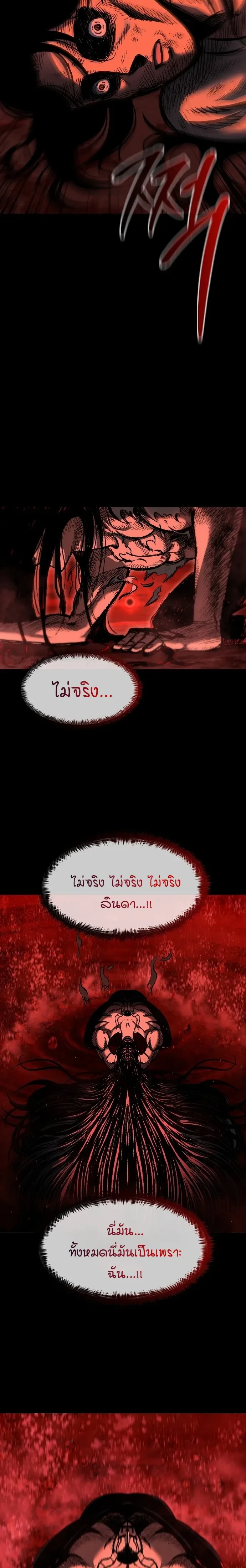 Mark of Ruin - มุนยังแห่งหายนะ - หน้า 48
