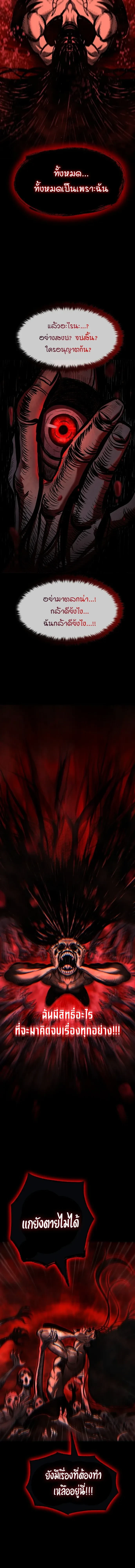 Mark of Ruin - มุนยังแห่งหายนะ - หน้า 49
