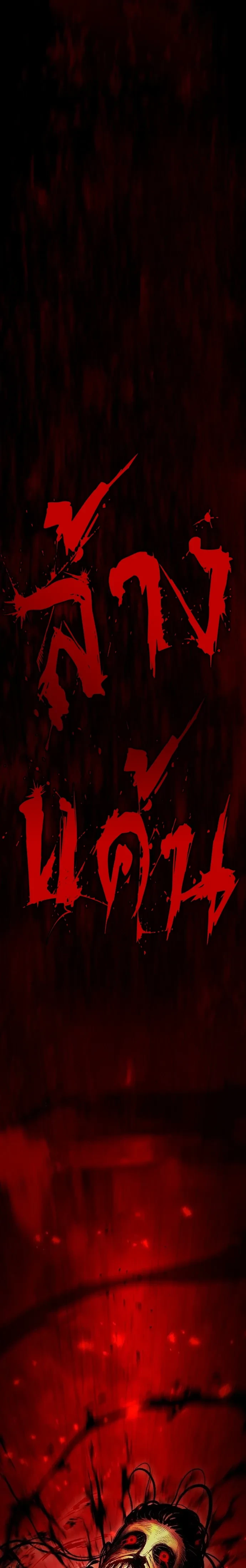 Mark of Ruin - มุนยังแห่งหายนะ - หน้า 51