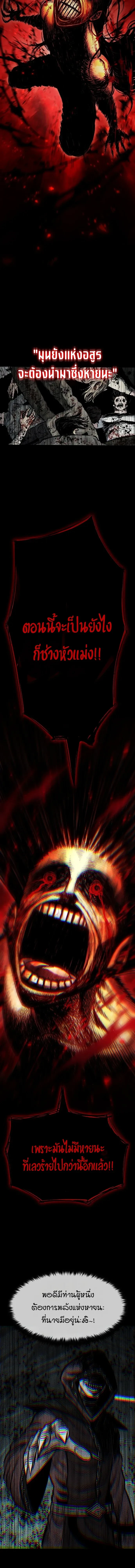Mark of Ruin - มุนยังแห่งหายนะ - หน้า 52