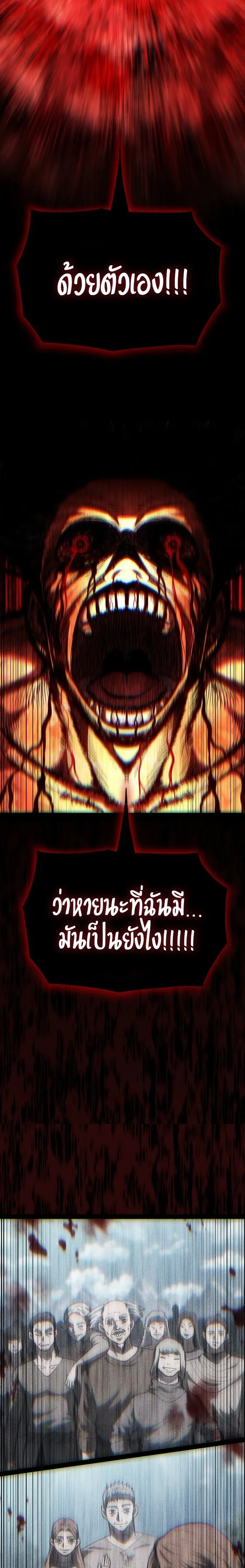 Mark of Ruin - มุนยังแห่งหายนะ - หน้า 54