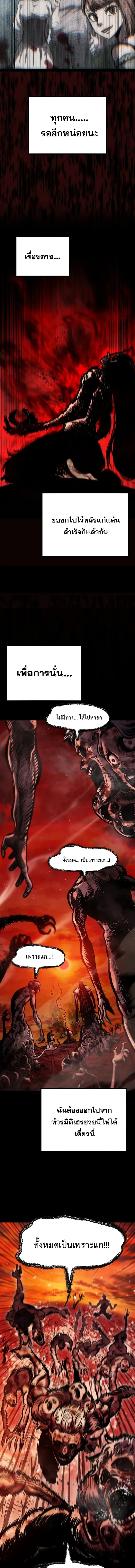 Mark of Ruin - มุนยังแห่งหายนะ - หน้า 55