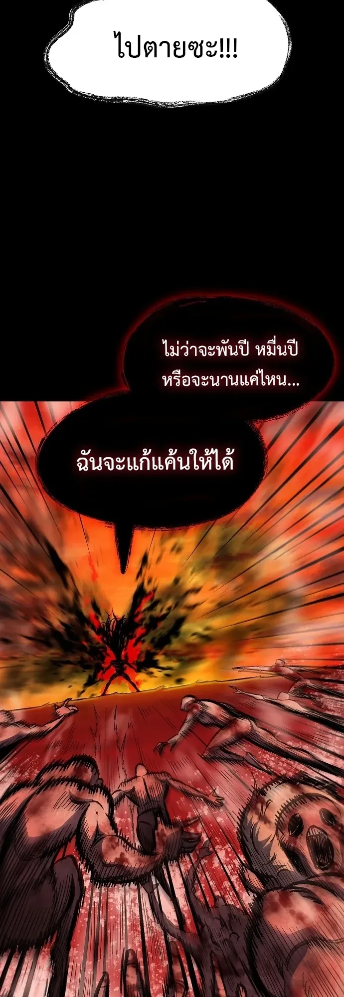 Mark of Ruin - มุนยังแห่งหายนะ - หน้า 56