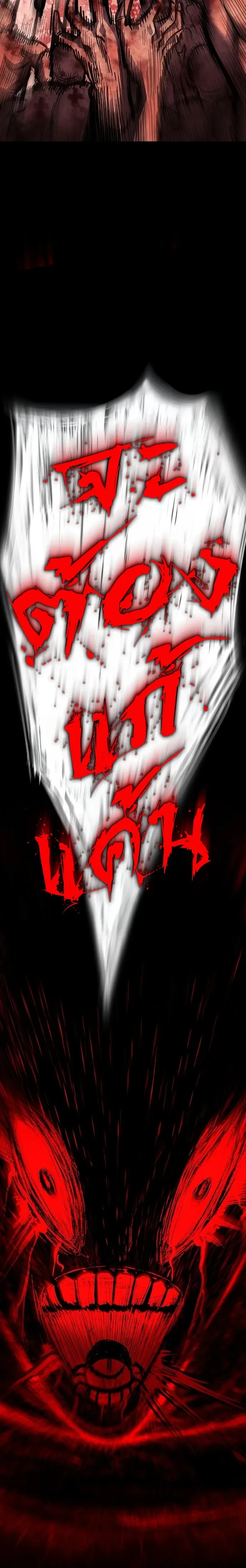 Mark of Ruin - มุนยังแห่งหายนะ - หน้า 57
