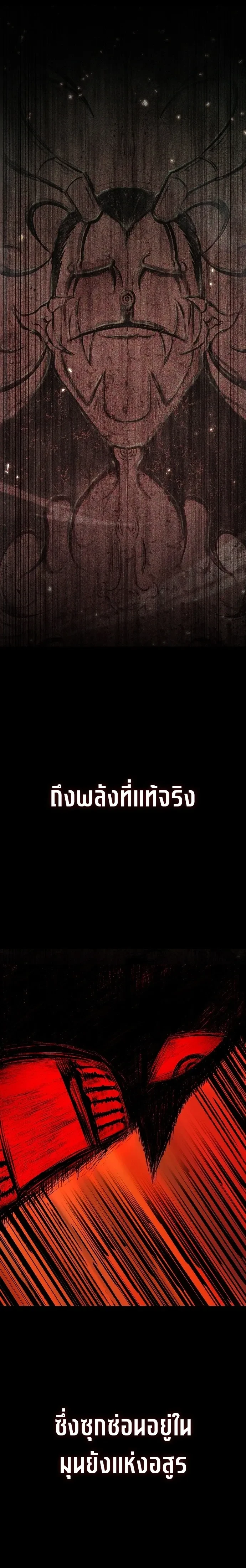 Mark of Ruin - มุนยังแห่งหายนะ - หน้า 60