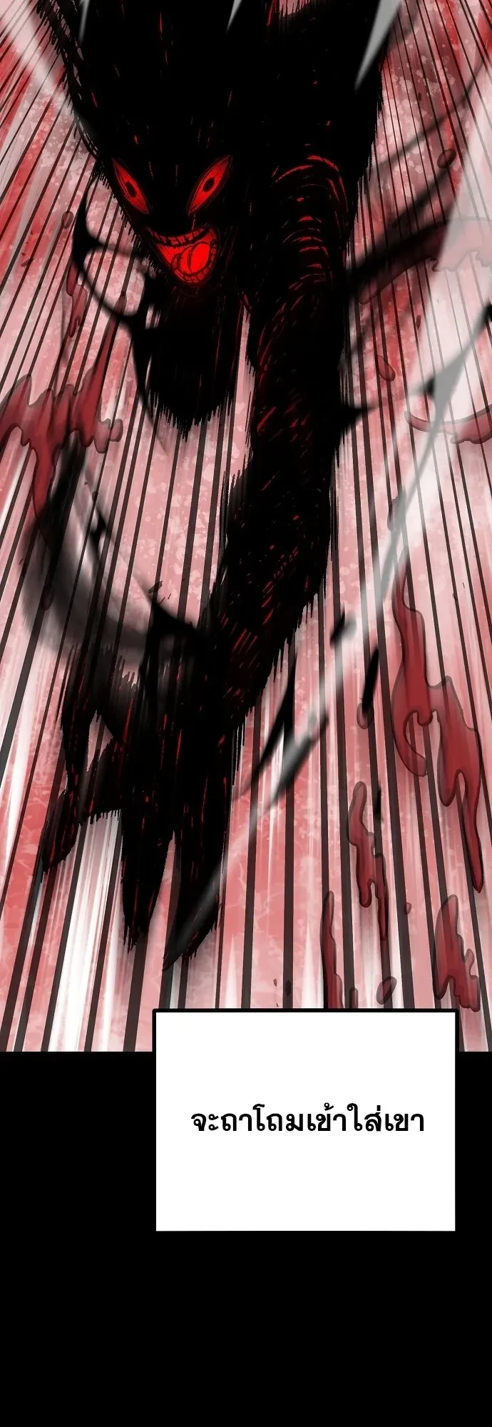 Mark of Ruin - มุนยังแห่งหายนะ - หน้า 62