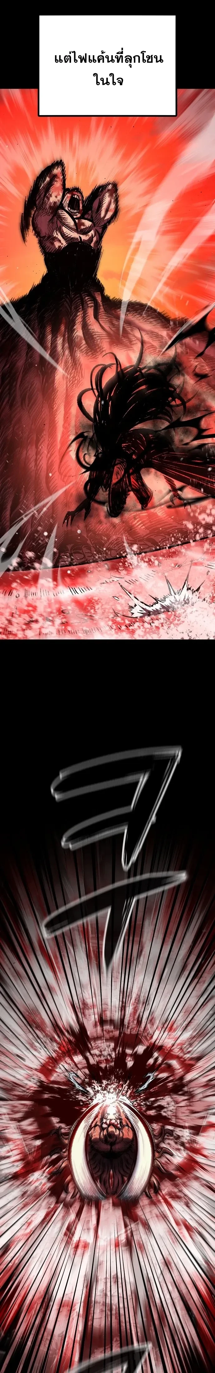 Mark of Ruin - มุนยังแห่งหายนะ - หน้า 63