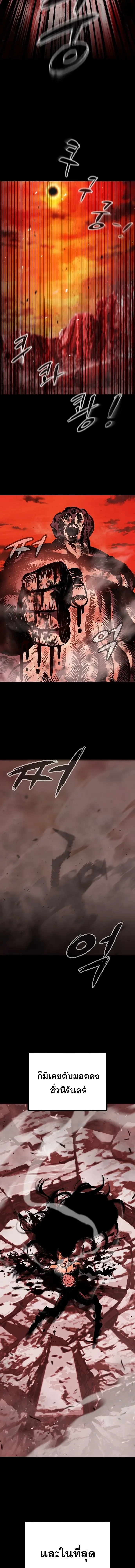 Mark of Ruin - มุนยังแห่งหายนะ - หน้า 64