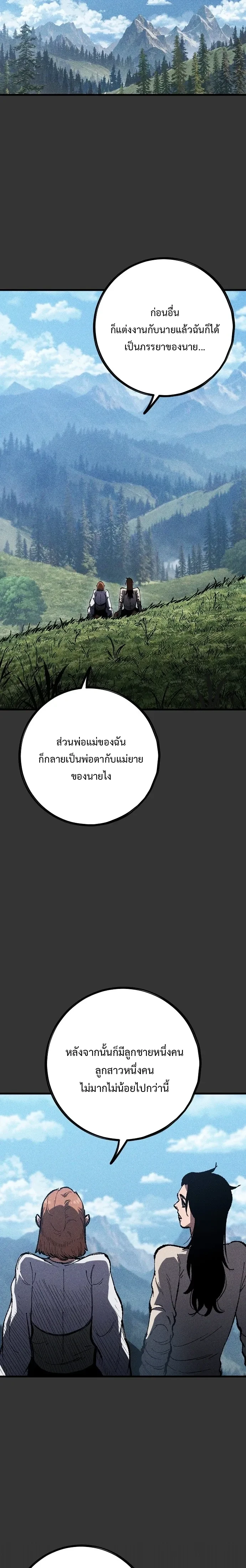 Mark of Ruin - มุนยังแห่งหายนะ - หน้า 66