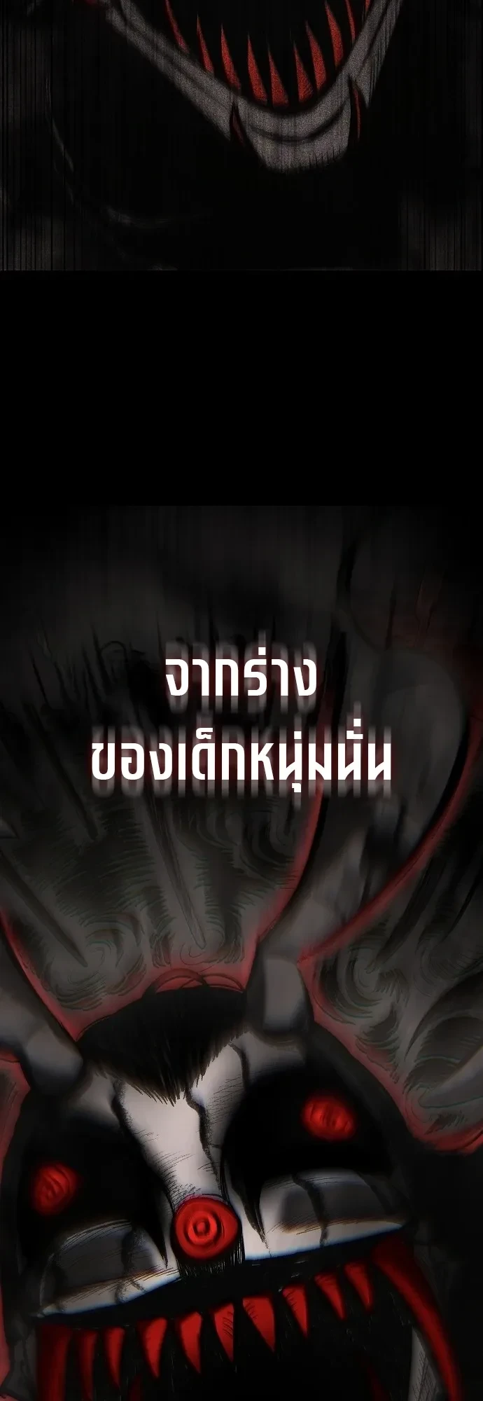Mark of Ruin - มุนยังแห่งหายนะ - หน้า 68