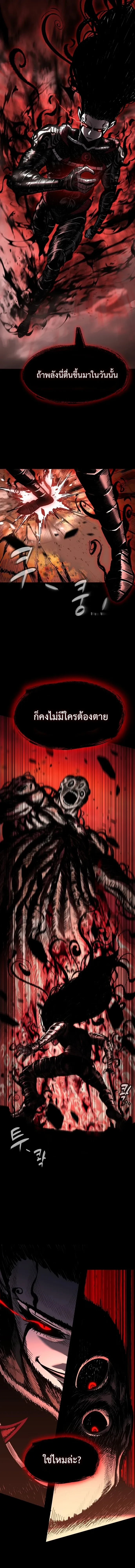 Mark of Ruin - มุนยังแห่งหายนะ - หน้า 73