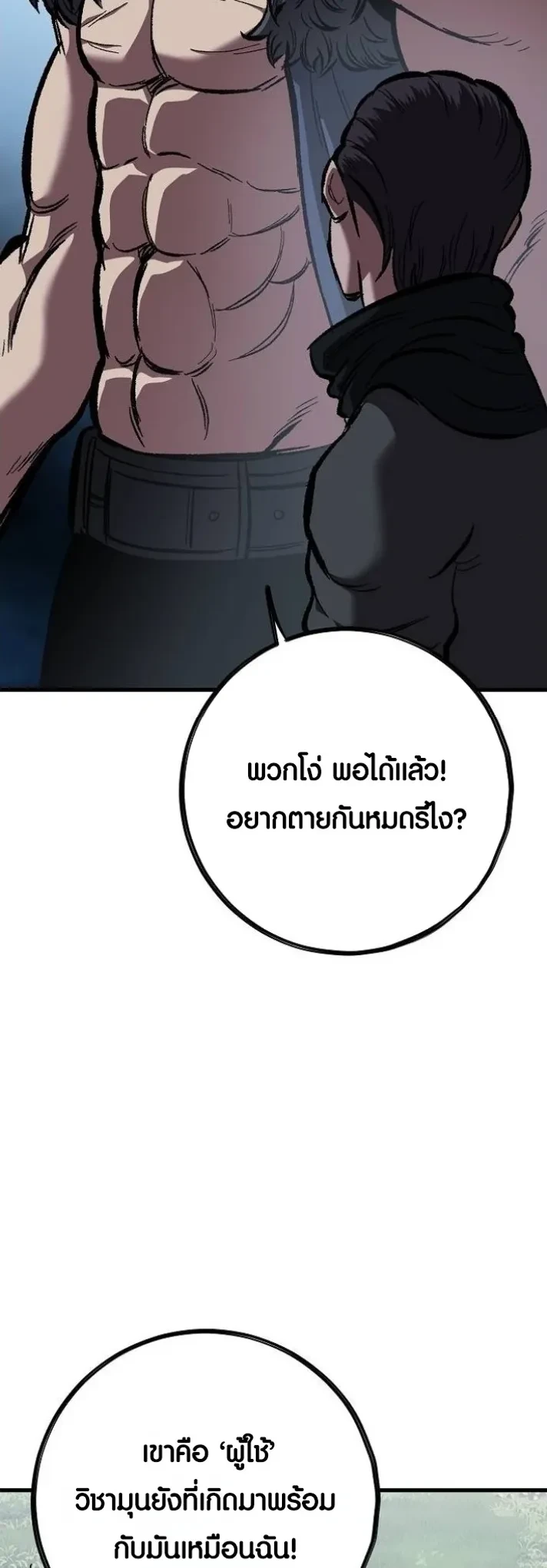 Mark of Ruin - มุนยังแห่งหายนะ - หน้า 23