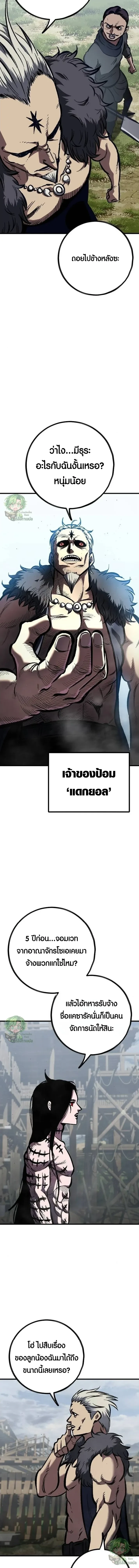 Mark of Ruin - มุนยังแห่งหายนะ - หน้า 25