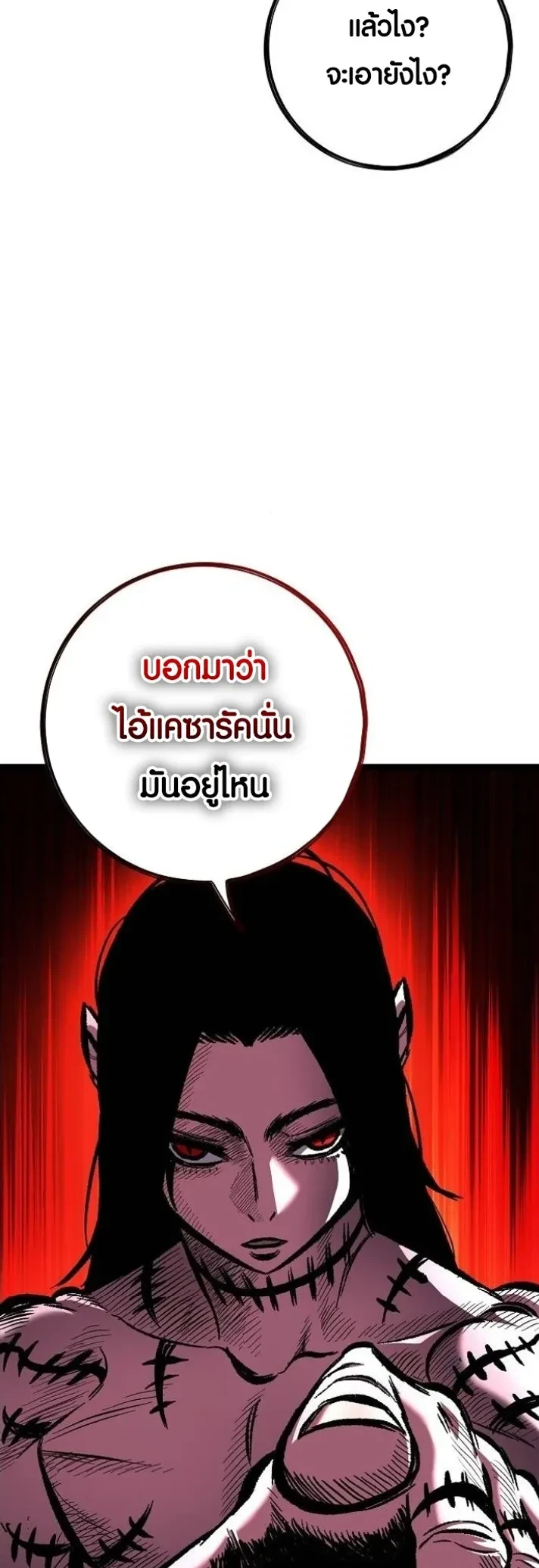 Mark of Ruin - มุนยังแห่งหายนะ - หน้า 26