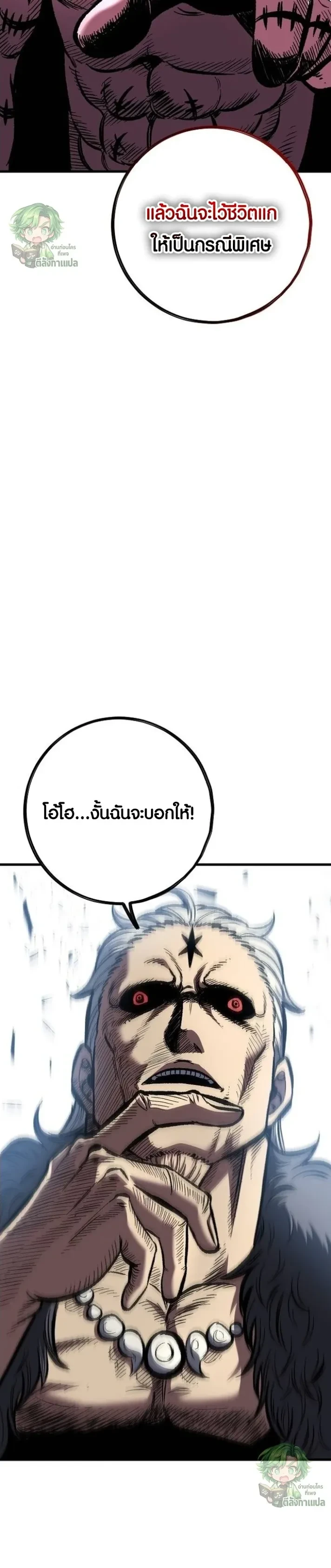 Mark of Ruin - มุนยังแห่งหายนะ - หน้า 27