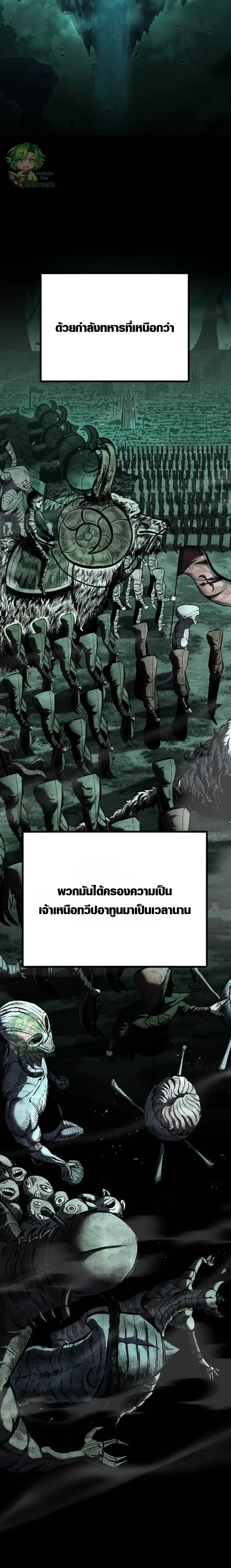 Mark of Ruin - มุนยังแห่งหายนะ - หน้า 3
