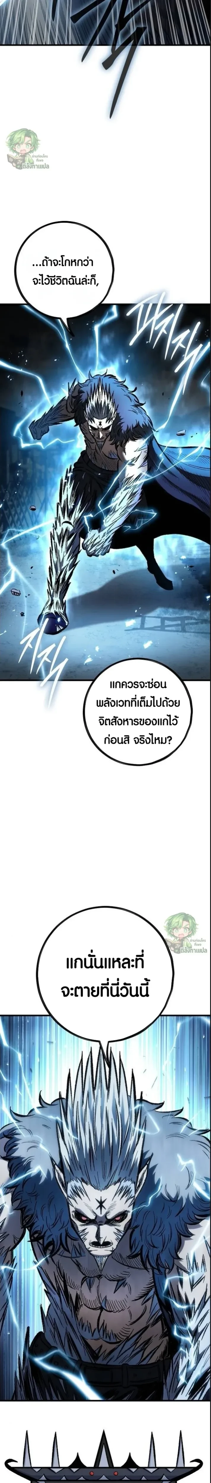Mark of Ruin - มุนยังแห่งหายนะ - หน้า 30