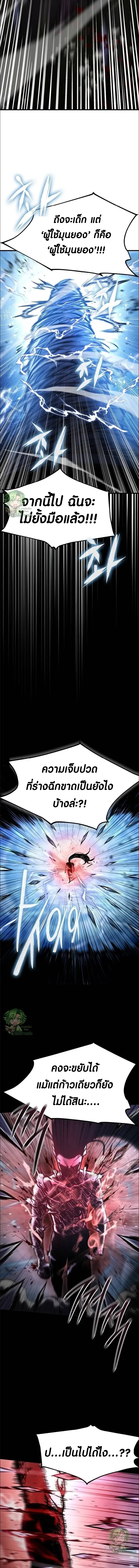 Mark of Ruin - มุนยังแห่งหายนะ - หน้า 37