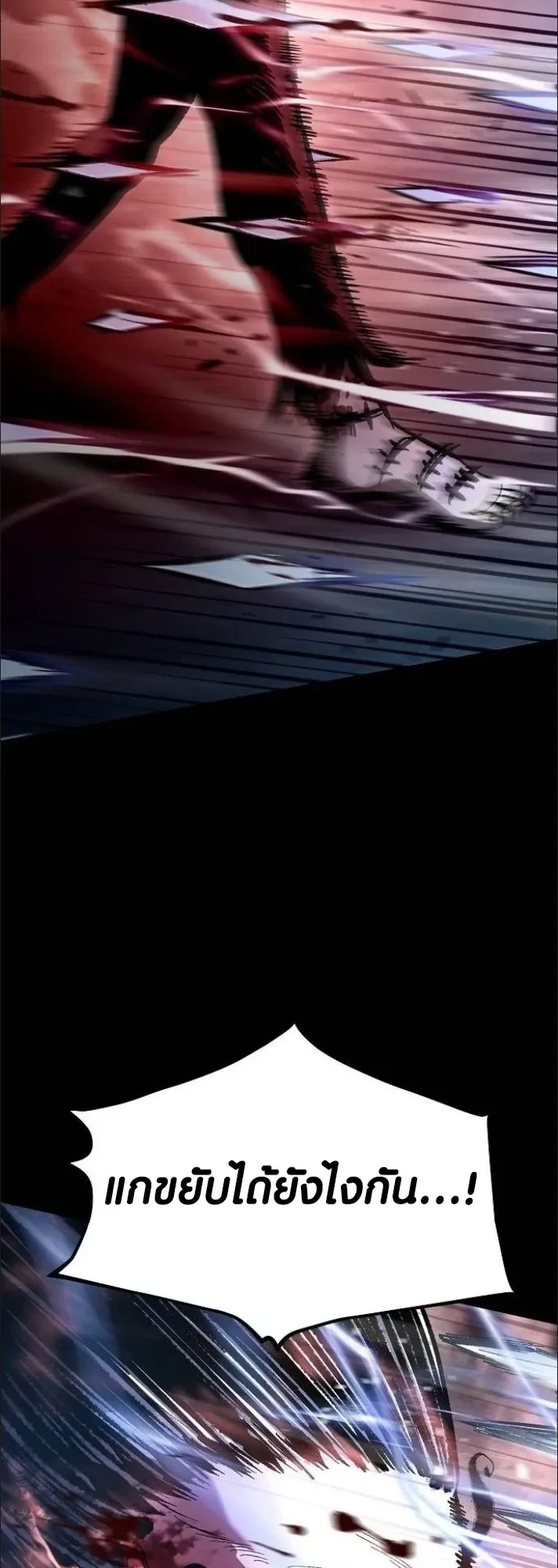 Mark of Ruin - มุนยังแห่งหายนะ - หน้า 38